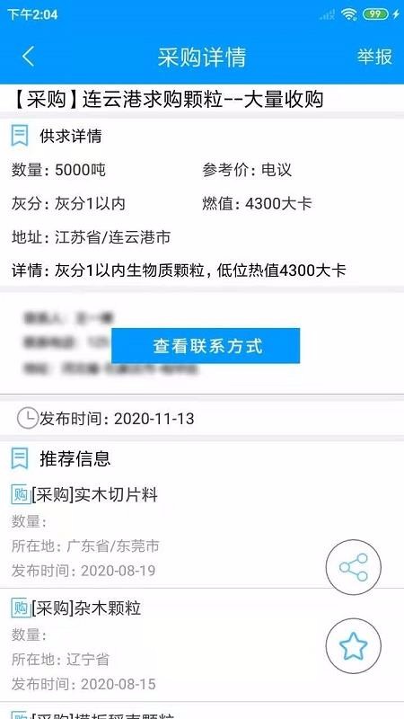 生物質(zhì)燃料