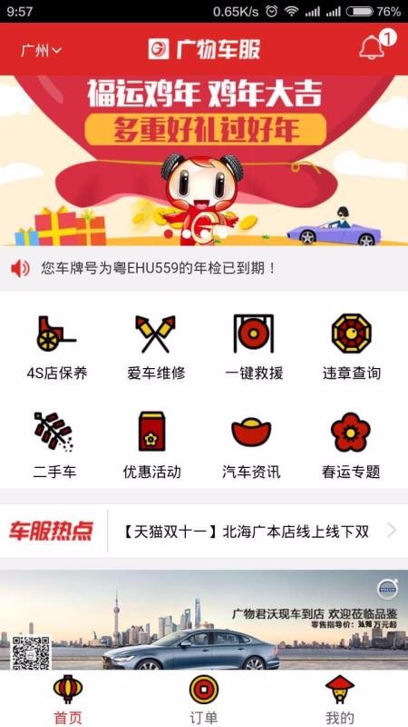 廣物車服