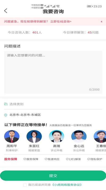 小虎律師