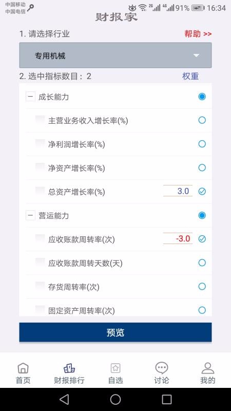 財報家