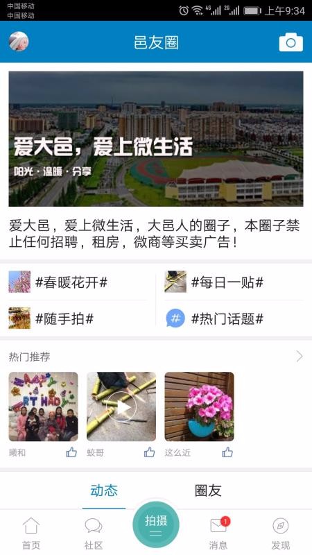 大邑微生活
