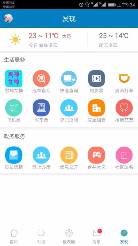大邑微生活