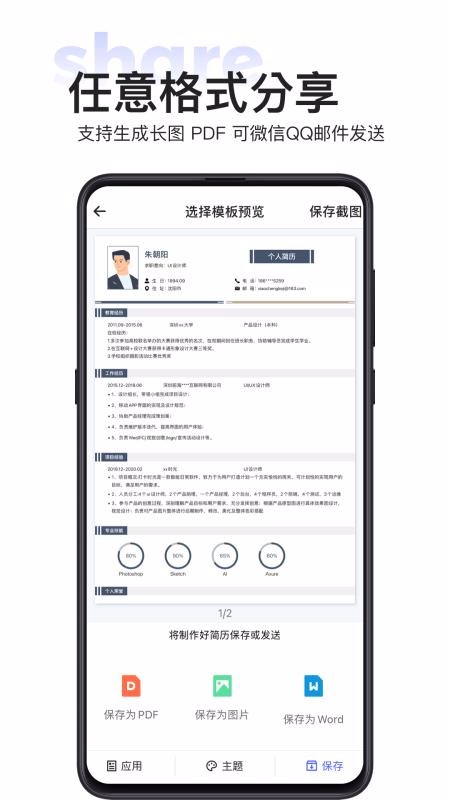無憂簡歷