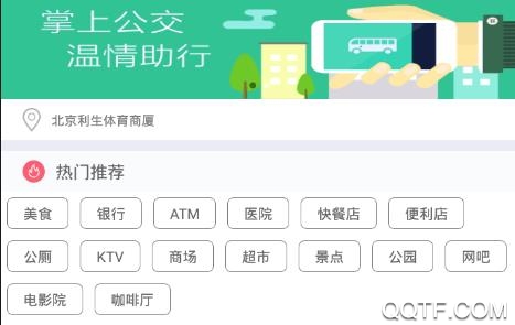 濰坊掌上公交最新版本