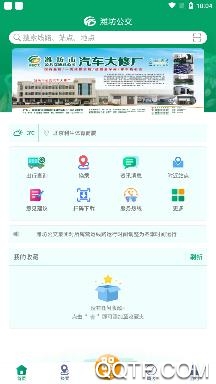 濰坊掌上公交最新版本