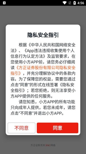 方正證券小方app安卓版