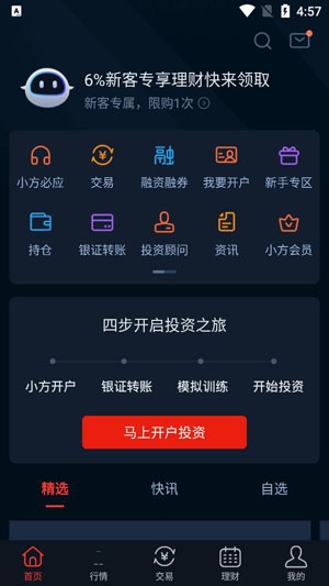 方正證券小方app安卓版