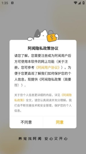阿聞寵物app官方版