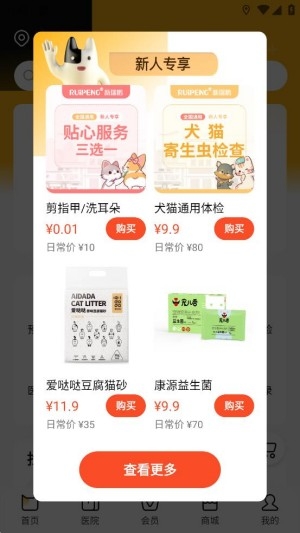 阿聞寵物app官方版