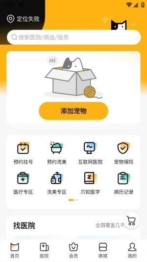阿聞寵物app官方版
