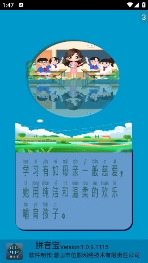 拼音寶app最新版