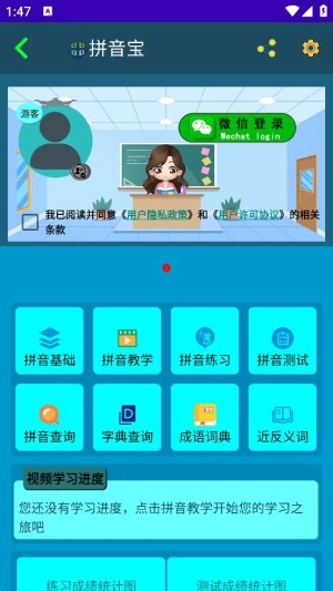 拼音寶app最新版