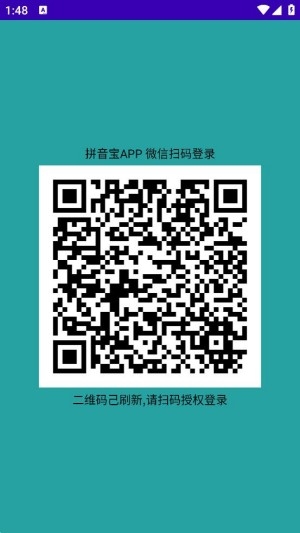 拼音寶app最新版