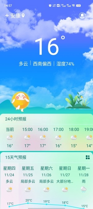 盛果天氣app官方版