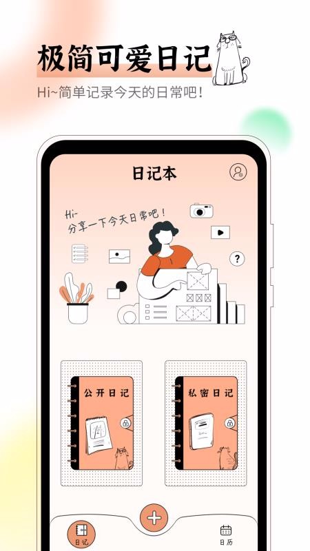 情緒日記