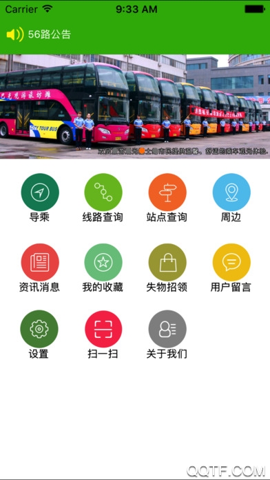 濰坊掌上公交最新版本
