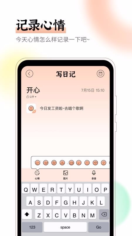 情緒日記