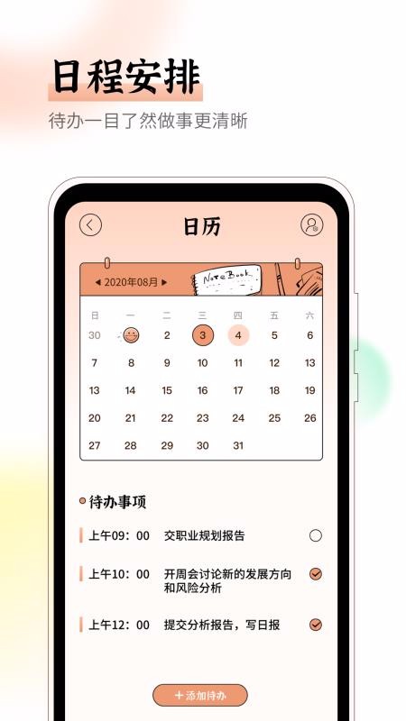 情緒日記