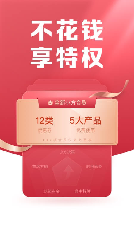 小方證券app官方版
