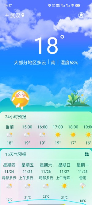 盛果天氣app官方版