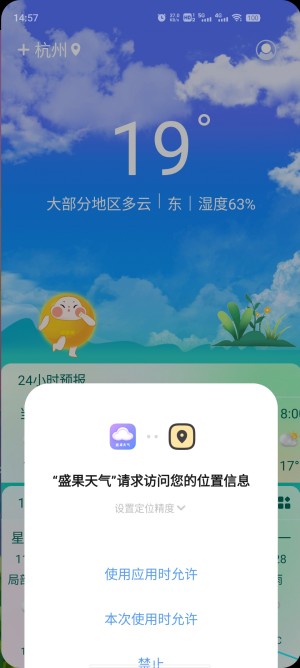 盛果天氣app官方版