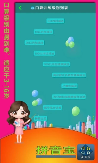 拼音寶app最新版