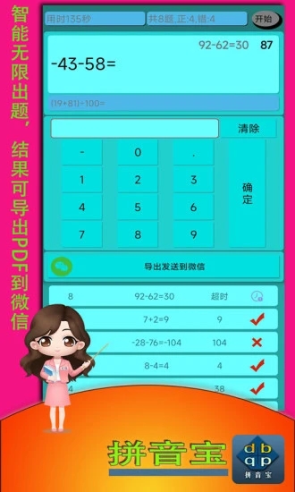 拼音寶app最新版