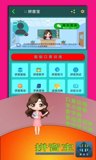拼音寶app最新版