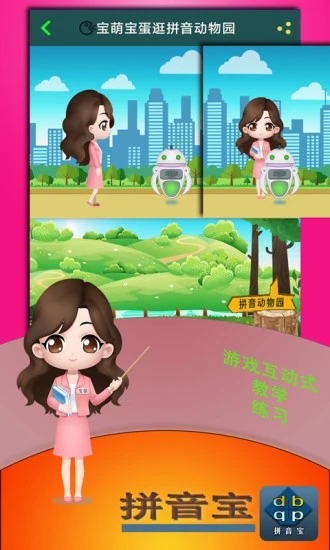 拼音寶app最新版