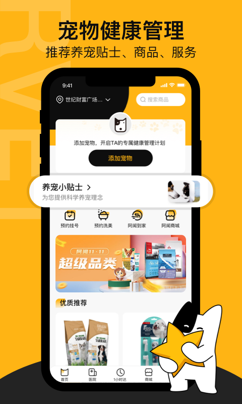 阿聞寵物app官方版