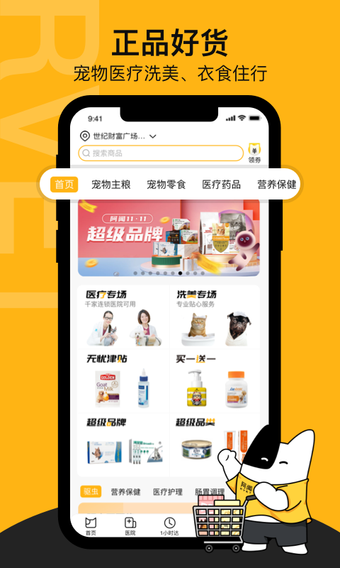 阿聞寵物app官方版