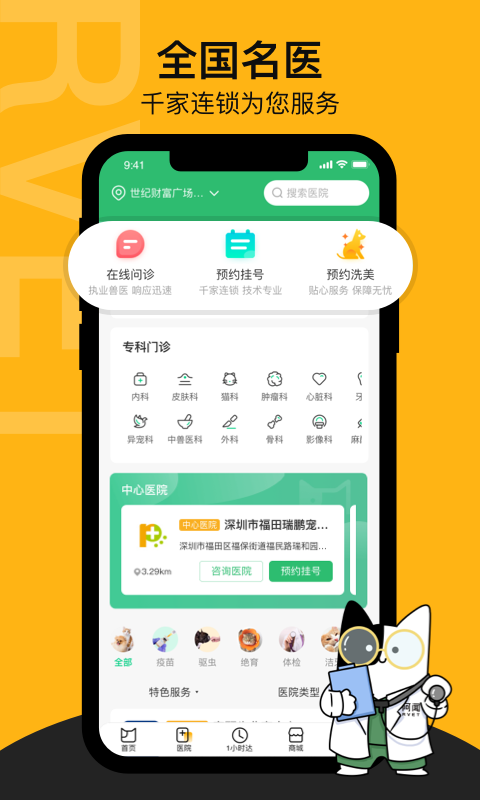 阿聞寵物app官方版