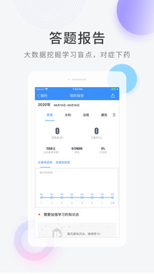 環(huán)球網(wǎng)校快題庫(kù)app最新版