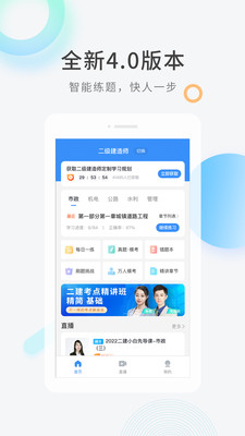 環(huán)球網(wǎng)校快題庫(kù)app最新版