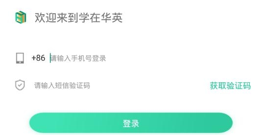 學在華英app安卓版