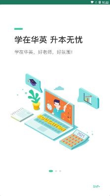 學在華英app安卓版