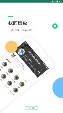 學在華英app安卓版