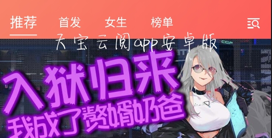 天寶云閱app安卓版