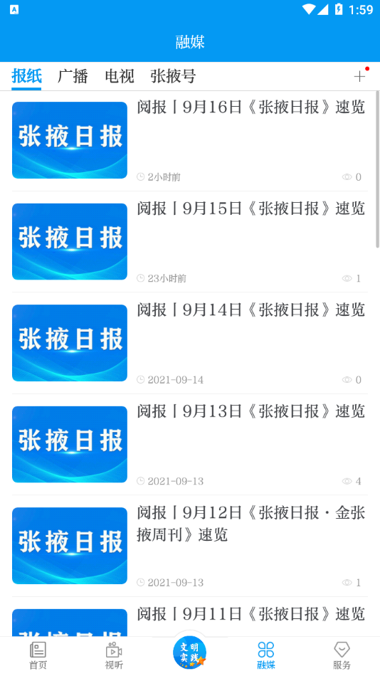 金張掖app手機版