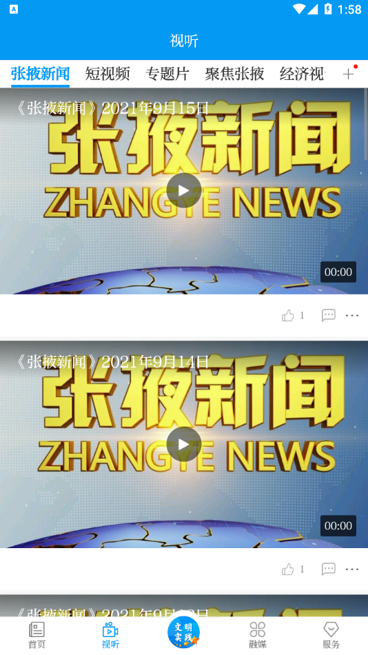 金張掖app手機版