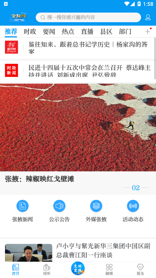 金張掖app手機版