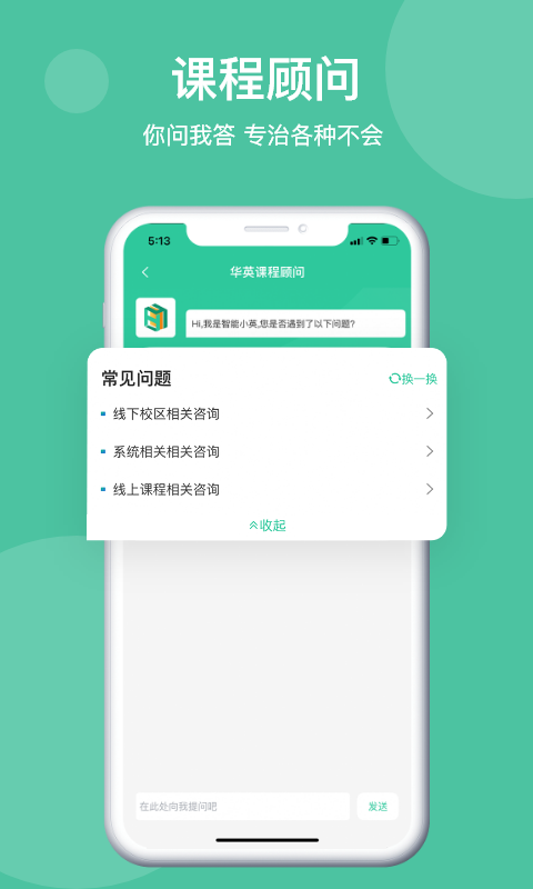學在華英app安卓版