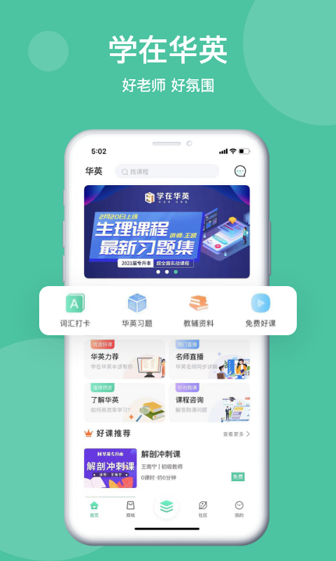 學在華英app安卓版