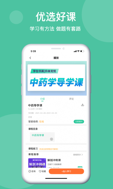 學在華英app安卓版