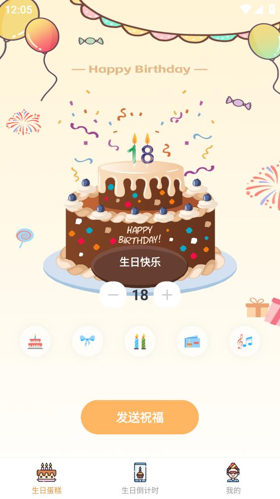 電子生日蛋糕可以吹滅app