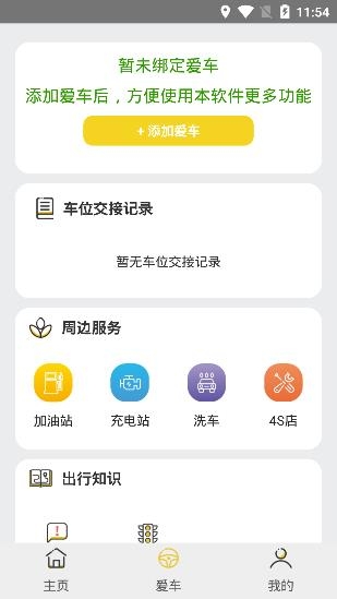 哦駕app手機版