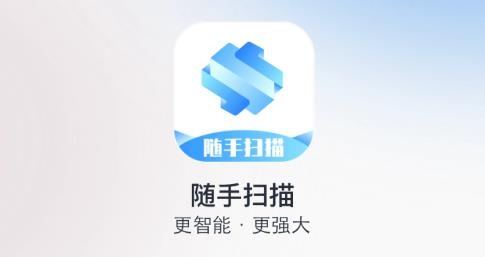 隨手掃描手機客戶端
