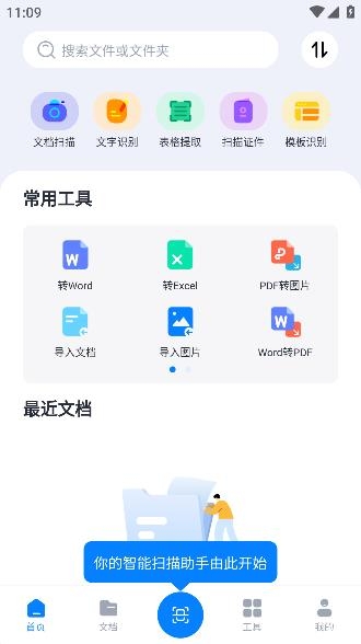 隨手掃描手機客戶端