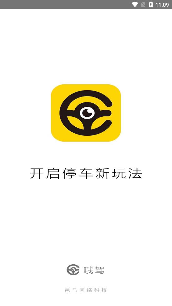 哦駕app手機版