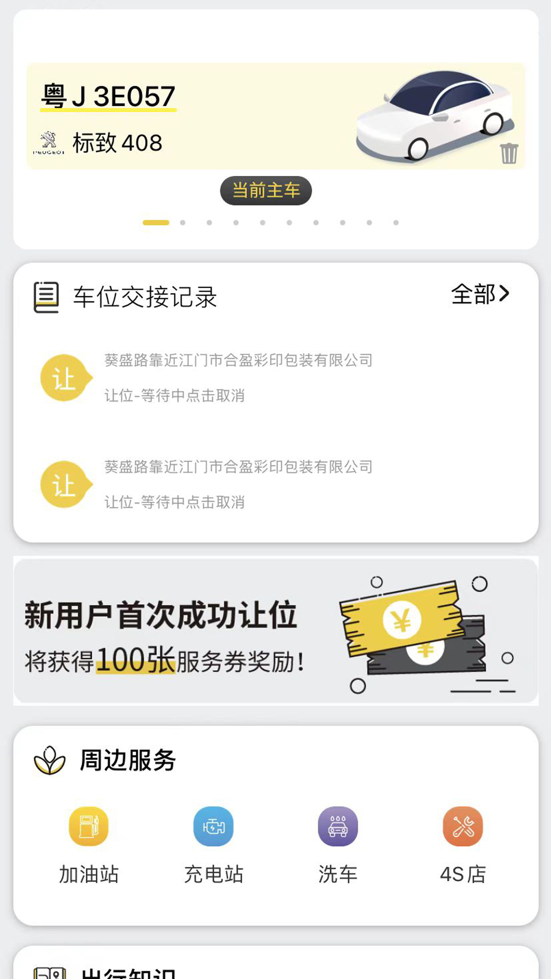 哦駕app手機版